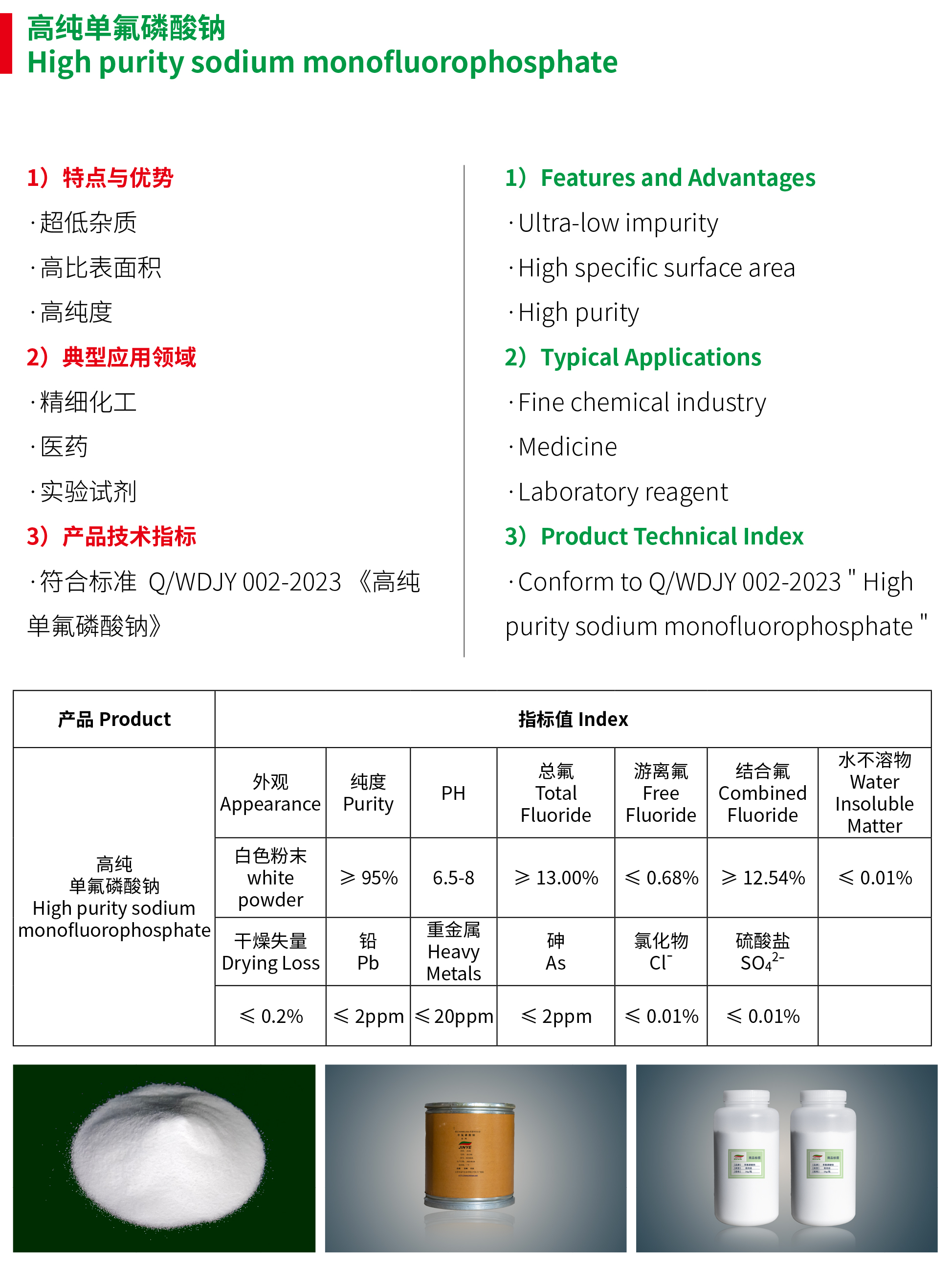 高純單氟磷酸鈉02.jpg